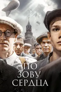 По зову сердца русский сериал